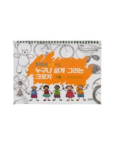 누구나 쉽게 그리는 크로키 사물 - 말랑말랑 미술교실