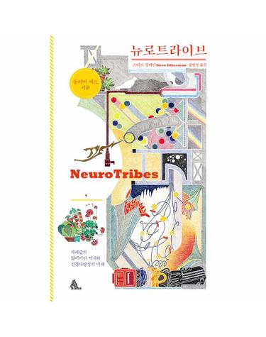 뉴로트라이브