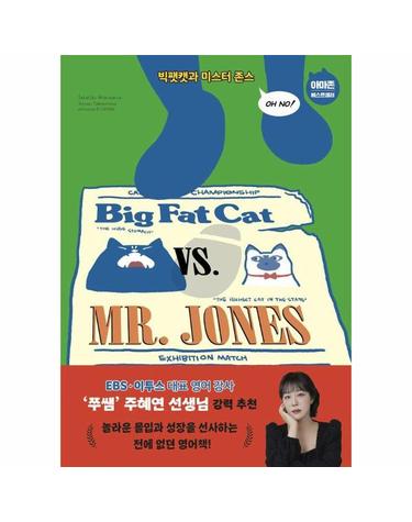 Big Fat Cat vs. Mr. Jones 빅팻캣과 미스터 존스