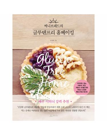 써니브레드의 글루텐프리 홈베이킹