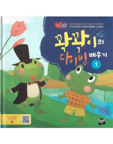 꽉꽉이의 다이빙 배우기 1