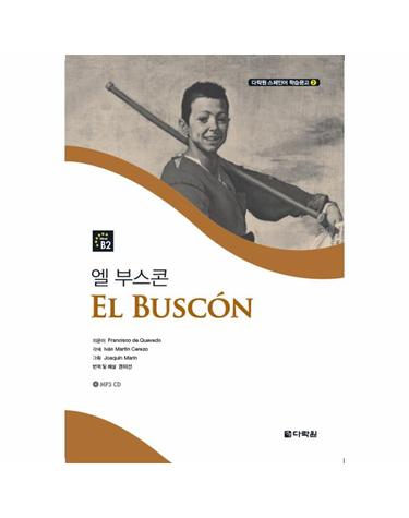 다락원 스페인어 학습문고 2 - 엘 부스콘