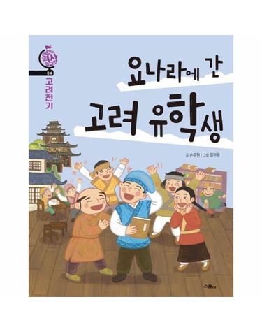 요나라에 간 고려 유학생