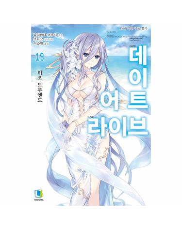 데이트 어 라이브 19