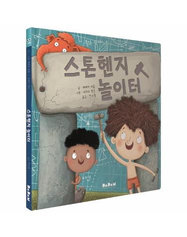 스톤헨지 놀이터