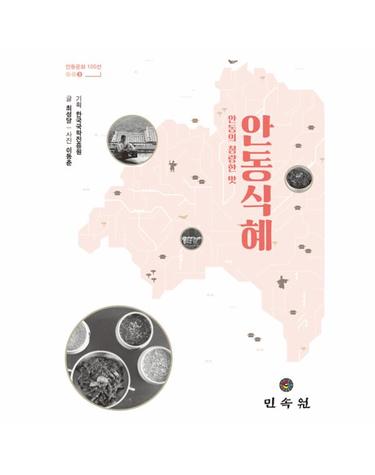 안동식혜