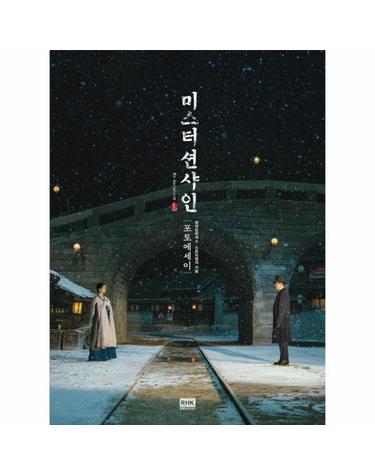 미스터 션샤인 포토에세이