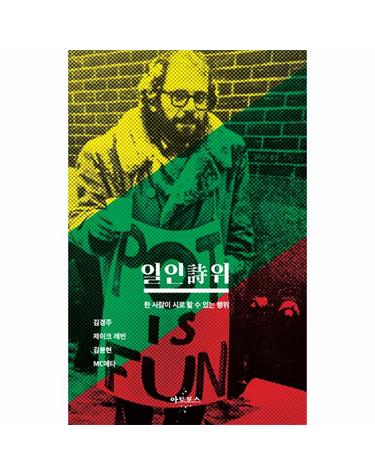 일인시위