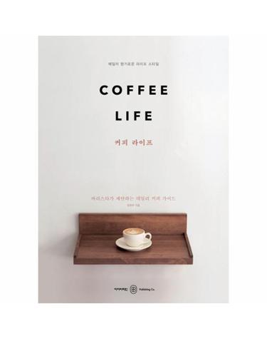 커피 라이프 COFFEE LIFE - 바리스타가 제안하는 데일리 커피 가이드