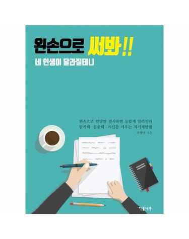 왼손으로 써봐