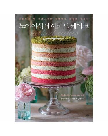노아이싱 네이키드 케이크