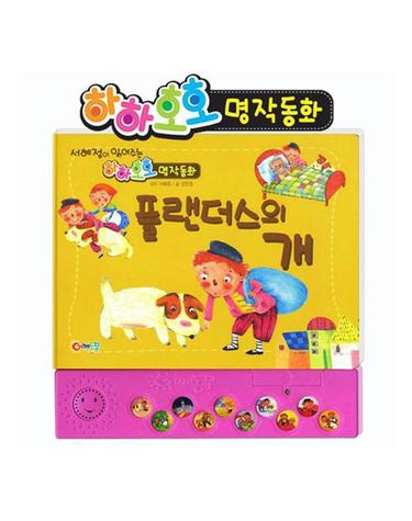 플란더스의 개