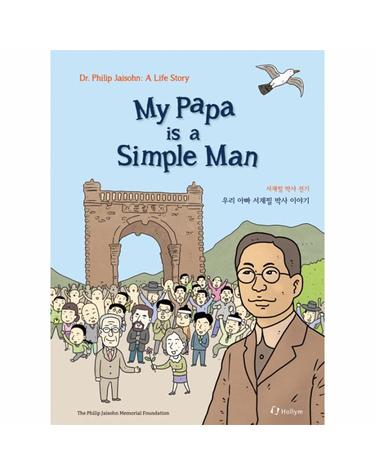 My Papa Is a Simple Man 우리 아빠 서재필 박사 이야기