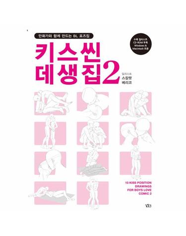 키스씬 데생집 2