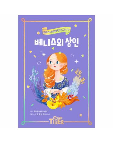 베니스의 상인
