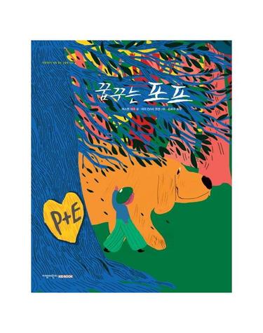 꿈꾸는 포프
