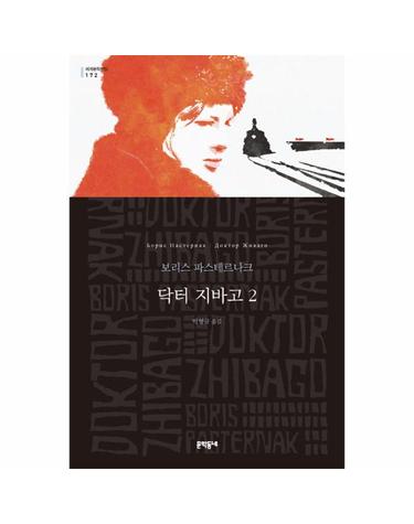 닥터 지바고 2
