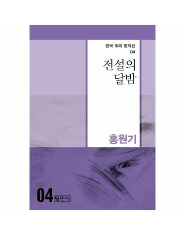 전설의 달밤
