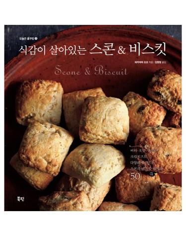 식감이 살아있는 스콘 & 비스킷
