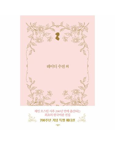 레이디 수전 외