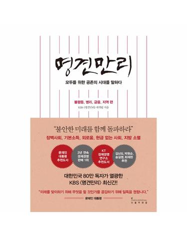 명견만리 - 공존의 시대 편
