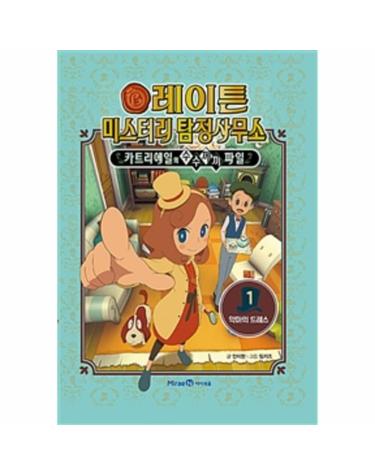 레이튼 미스터리 탐정사무소 1 (악마의 드레스,카트리에일의 수수께끼 파일)
