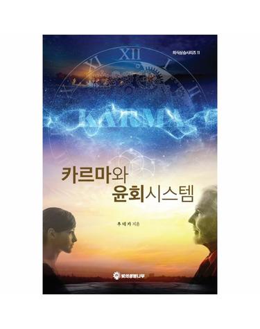 카르마와 윤회시스템