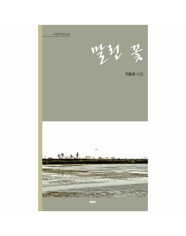 말린 꽃
