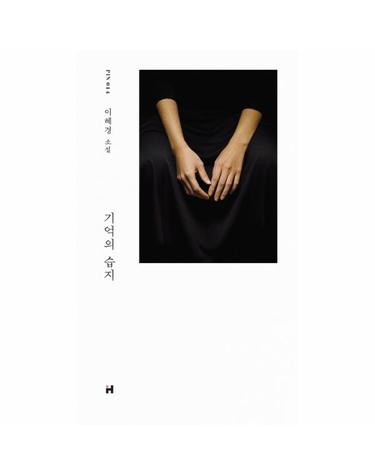 기억의 습지 - PIN 14