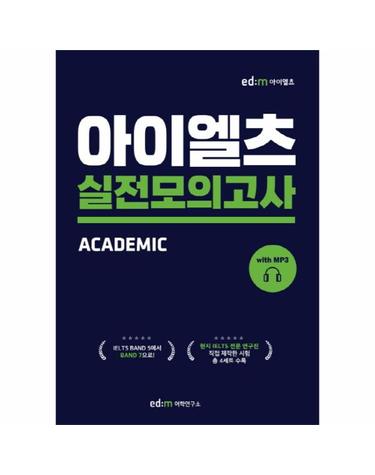 아이엘츠 실전 모의고사 (Academic)