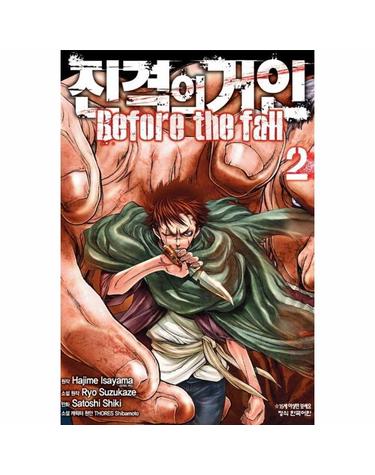 진격의 거인 Before the fall 2