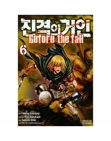 진격의 거인 Before the fall 6