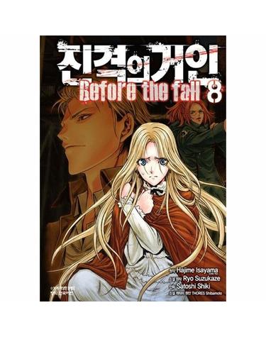 진격의 거인 Before the fall 8