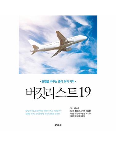 버킷리스트 19