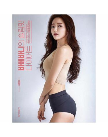 바베바니의 슬림핏 다이어트