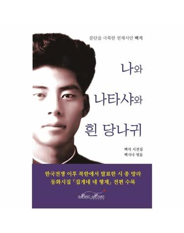 나와 나타샤와 흰 당나귀