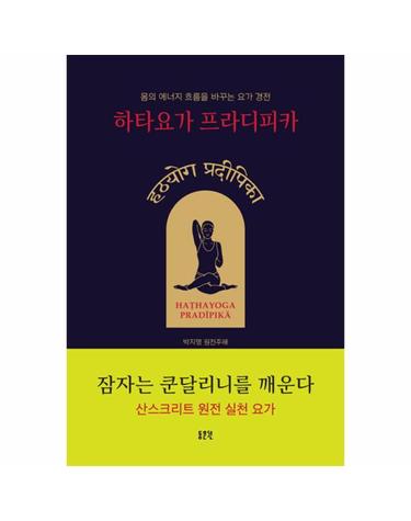 하타요가 프라디피카