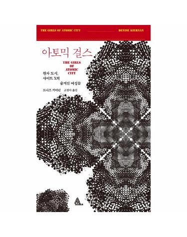 아토믹 걸스