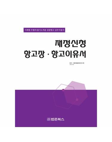 재정신청 항고장.항고이유서
