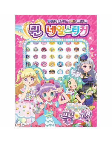 아이돌 타임 프리파라 퀸 네일스티커
