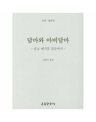 담마와 아비담마