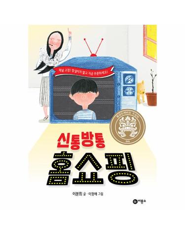 신통방통 홈쇼핑