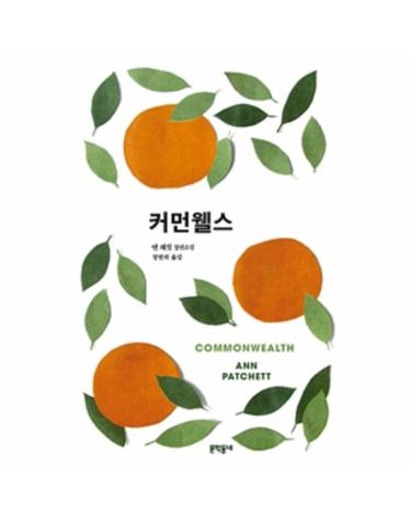 커먼웰스