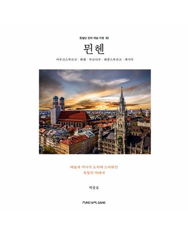 뮌헨