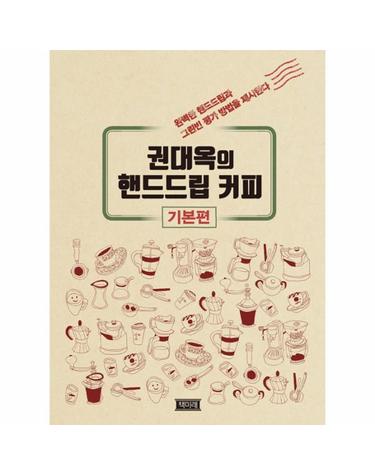 권대옥의 핸드드립 커피 기본편