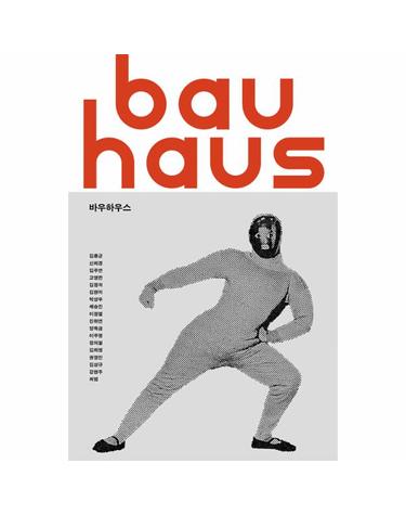바우하우스