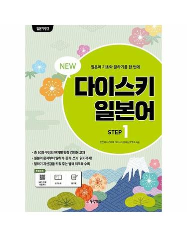 New 일본어뱅크 다이스키 STEP 1