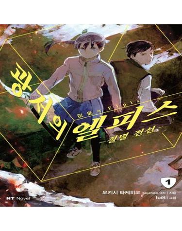 광저의 엘피스 1