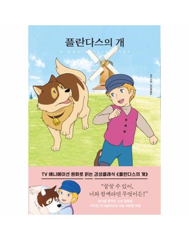 플란다스의 개