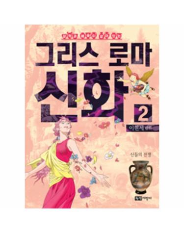 이현세 만화 그리스로마신화 세트 (전10권)